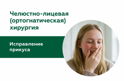Возможности ортогнатической хирургии