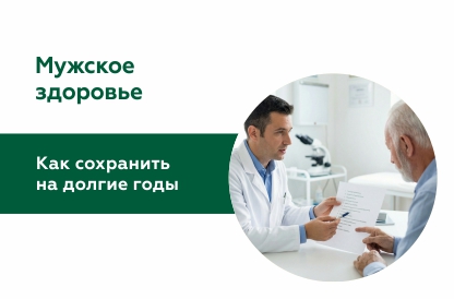 Мужское здоровье: какие обследования важно проходить и как сохранить здоровье на долгие годы