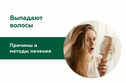 Что делать, если выпадают волосы
